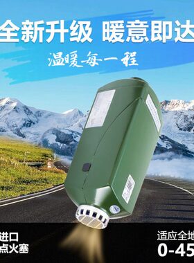 石蓝2KW5KW驻车加热器24v大货车柴油暖风机加热器家车用12v暖风机