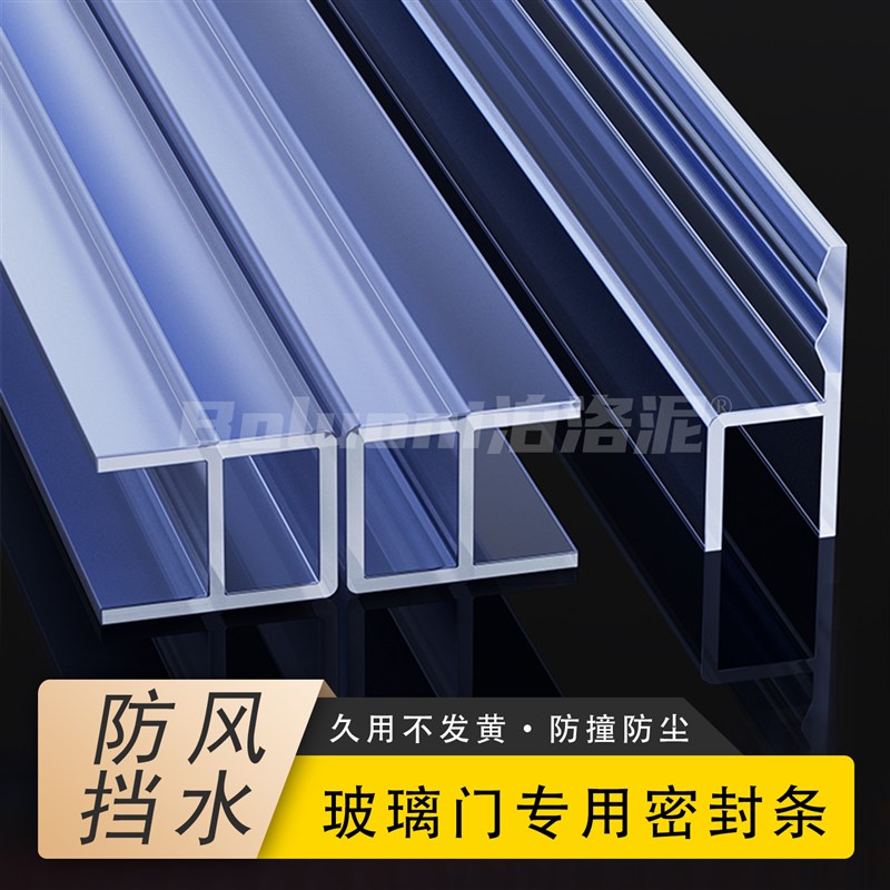 玻璃门专用密封条门缝防风档条h型无框阳台门窗户V浴室淋浴房胶条