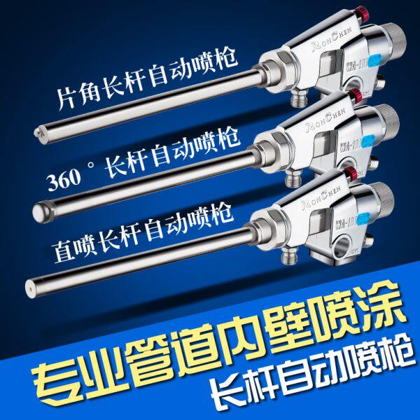 荣陈 WA-1218 0609 0915斜角 全喷 直喷 长杆自动油漆喷枪 定制