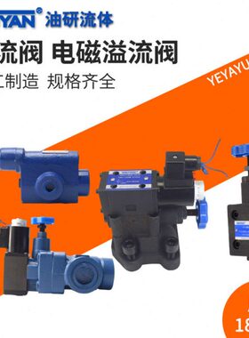 YF-L8/B10/20/32H1溢流阀YFDH YFEH B20H B32H HY Y2-HA10B HC20B