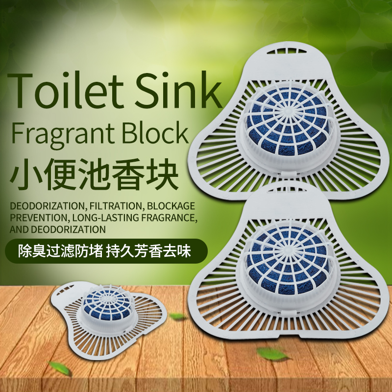 男厕所小便池斗除臭芳香s球片过滤网三角块香片神器尿斗香块防溅