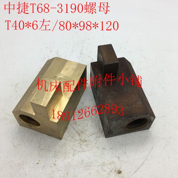 汉川T611C中捷机床T68镗床配件3190铜罗母铜螺母合金螺母T40*6左