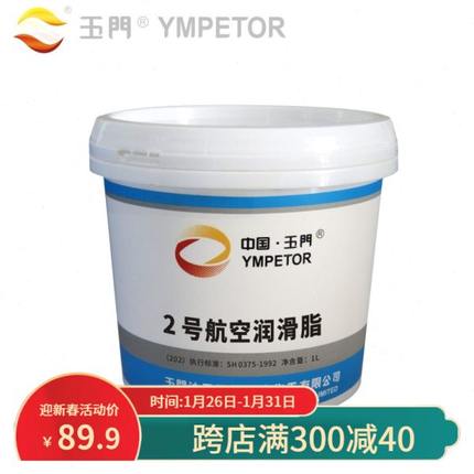 玉门2号航空润滑脂高低温SH0375(202润滑脂) ZL7-2低温脂