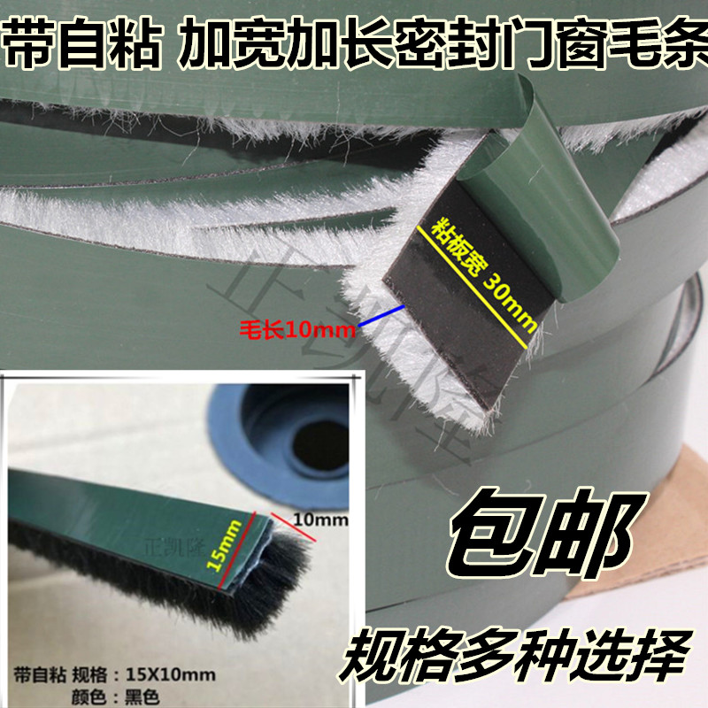加宽20/30密j封大毛条窗户木门缝防盗门防撞防尘防风隔音加厚毛条