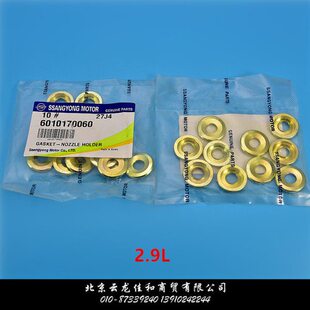 双龙/雷斯特/木索/魔兽/柯兰多/喷油咀/喷油嘴/密封垫片/介子