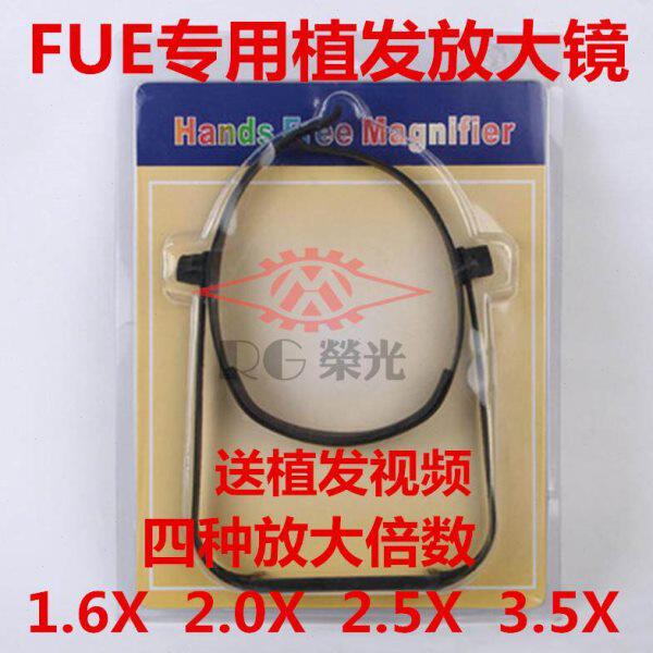 植发头戴式放大镜 FUE植发放大镜 毛囊提取放大镜 植发仪器