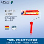 德国克里斯汀 畅涂专家滚筒刷360°全方位无死角刷子油漆涂料滚刷