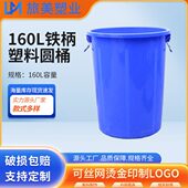 160L塑料圆形水桶铁柄塑胶大号塑胶加厚废料收集垃圾桶