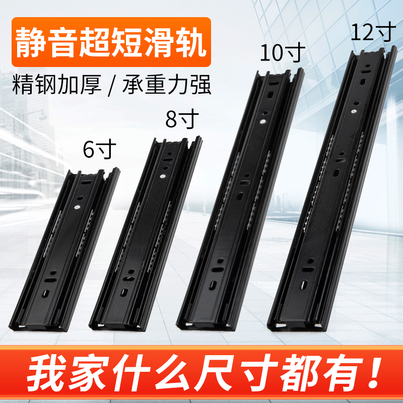 超短三节轨道静音滚珠导轨抽屉滑轨D6寸抽屉轨道三折小滑轨滑道8