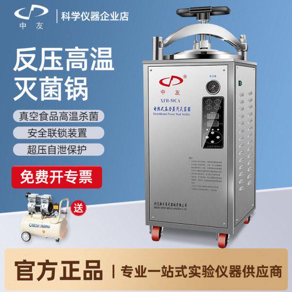 新丰高温食品灭菌锅立式不锈钢真空包装熟食罐头反压消毒蒸气杀菌