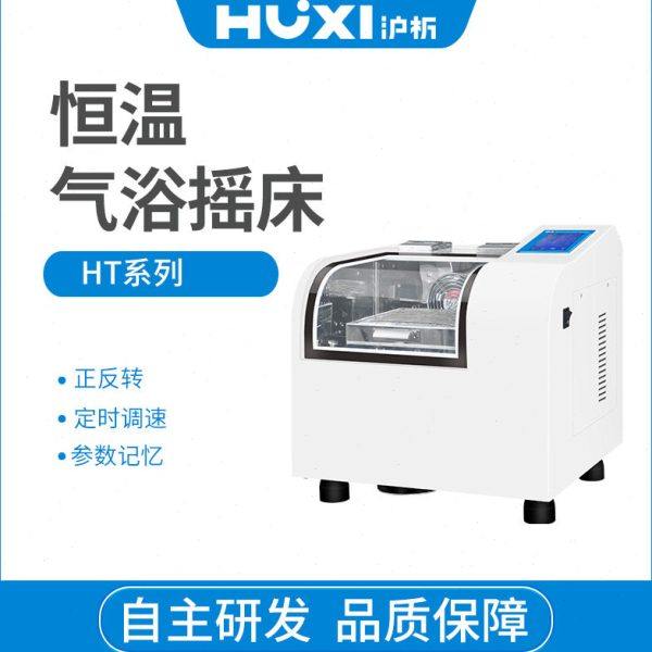 沪析HT-20TG气浴震荡摇床 恒温培养摇床 细菌培养摇床振荡器,工业油品/胶粘/化学/实验室用品,培养箱,淘宝优惠券,粉丝福利购,淘宝优惠卷