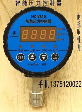 HC-Y810数字压力表 控制器 数显电接点开关0-0.6 1 1.6 2.5MPA