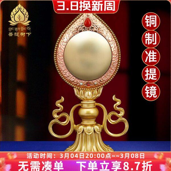 纯铜准提镜宝镜家用供具准提宝镜家居用品摆件24cm