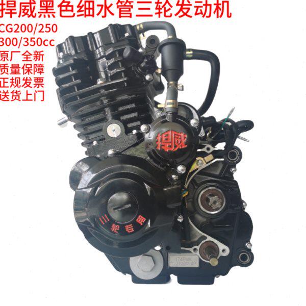 三轮摩托车发动机全新150200250300350水冷风冷宗申发动机总成