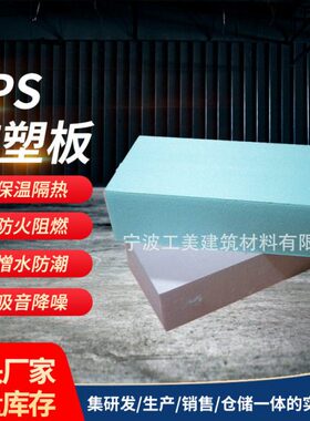 宁波挤塑泡沫板防潮 xps挤塑保温板 防火板隔热阻燃挤塑板