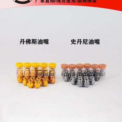 丹佛斯DANFOSS喷油嘴80度H空心甲醇灶喷嘴60度S实心45度B半实心