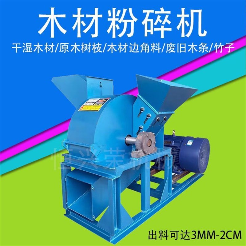 多功能食用菌粉碎机木材锯末木头玉米芯树枝边角料破碎Z机家用木