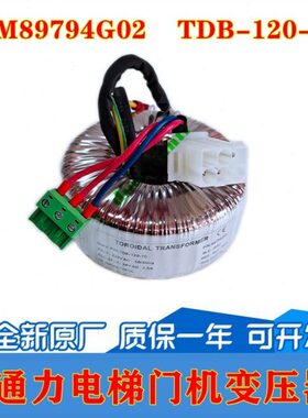 KM89794G02 TDB-120-70 通力小机房电梯门机变压器电源89794G02