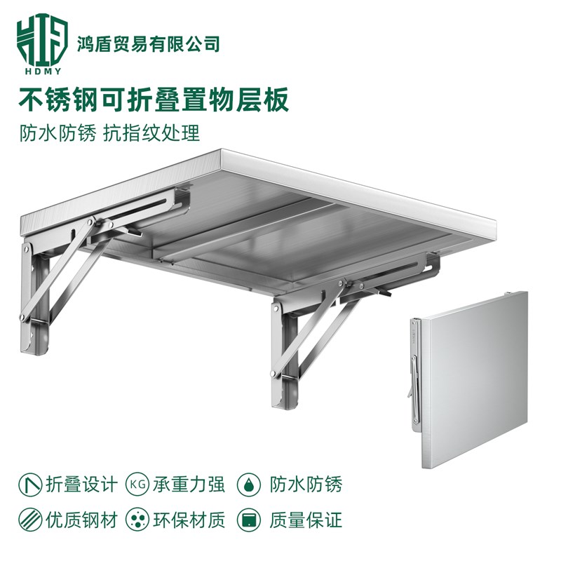 HDMY不锈钢板可折叠墙上隔板托架壁挂式简约收Q纳挂墙支撑架置物