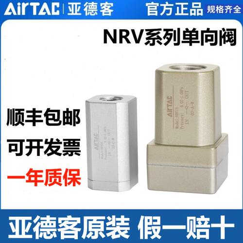 原装亚德客气动单向止回阀NRV06/NRV08/NRV10/NRV15/NRV25单向阀