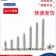 201不锈钢十字沉头自攻木板钉平头木螺丝钉M2.9M3.5M3.9M4.2M4.8