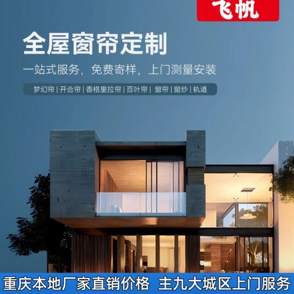 重庆全屋定制窗帘智能遮阳帘电动轨道梦幻帘日夜帘香格里拉帘布帘