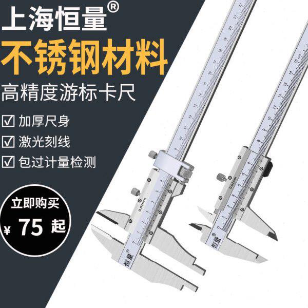 恒量不锈钢游标卡尺0-150-200-300mm内外径深度卡尺迷你油标卡尺