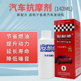 安耐驰汽车机油添加剂发动机抗磨剂保护剂修复剂机油精缓解烧机油