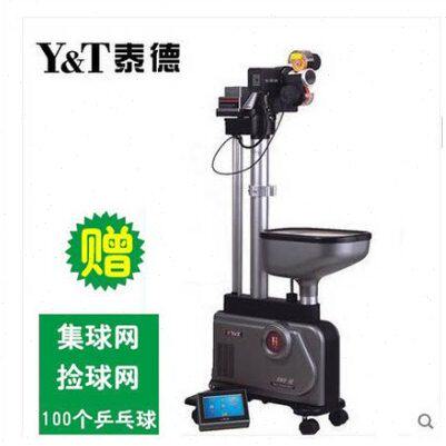 北京航天泰德乒乓球发球机V-989H落地式家用智能自动训练器练球器