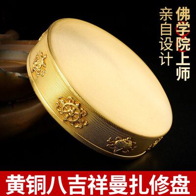 纯铜曼扎盘纯铜八吉祥 曼扎盘 修盘 供曼茶罗10cm