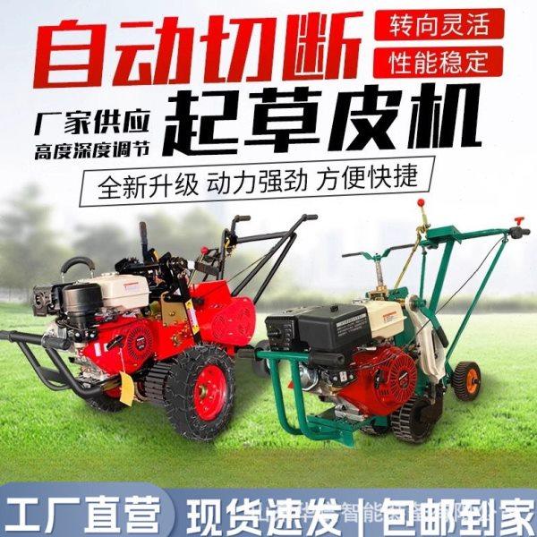汽油起草皮机多功能自动切断起草手推自走式草坪挖草机,农机/农具/农膜,割灌机/割草机/油锯,淘宝优惠券,粉丝福利购,淘宝优惠卷