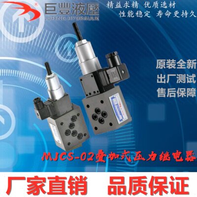 巨丰MJCS叠加式压力继电器MJCS-02P/N/A/W压力开关 MJCS-03A-L/LL