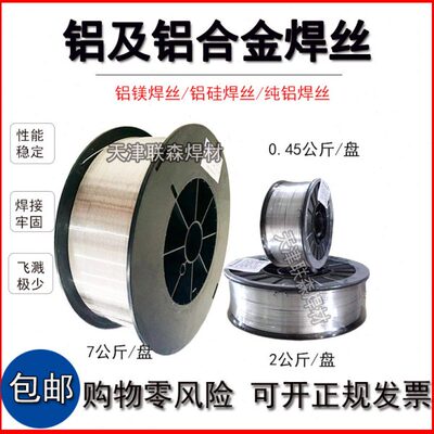 小盘激光焊铝焊丝ER5356/5183/4043/40471070/60616063铝合金盘丝