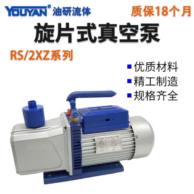 2RS RS-0.5 1.5双极2XZ-z8 15实验室3抽气泵6单级2旋片式5真空泵4