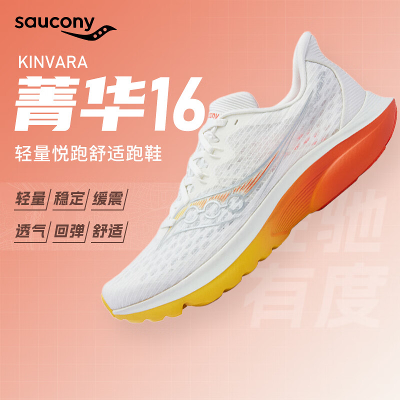 Saucony索康尼KINVARA16菁华16男女缓震支撑专业训练体测鞋跑步鞋图片