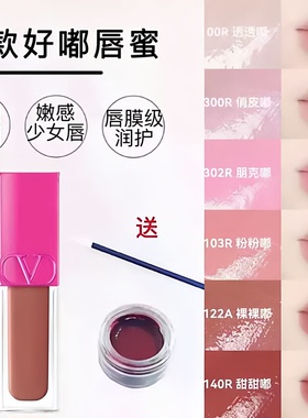 华伦天奴2025新品唇釉好嘟唇蜜122A裸裸嘟小样140R甜甜嘟103r现货