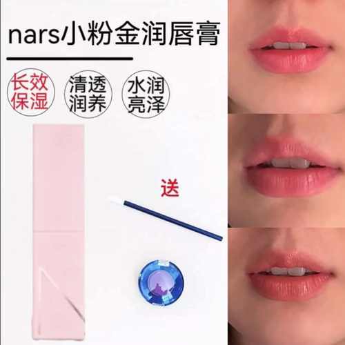 NARS纳斯粉管润唇膏口红小样