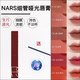 135 NARS磨砂哑光细管口红唇膏试色小样103 137 116 117 101 102