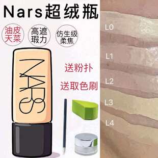娜斯nars超绒瓶粉底液纳斯小样L3柔哑油皮持久遮瑕试用装LO L1 L2