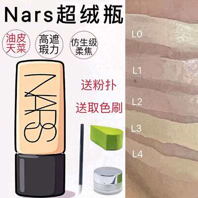 娜斯nars超绒瓶粉底液纳斯小样