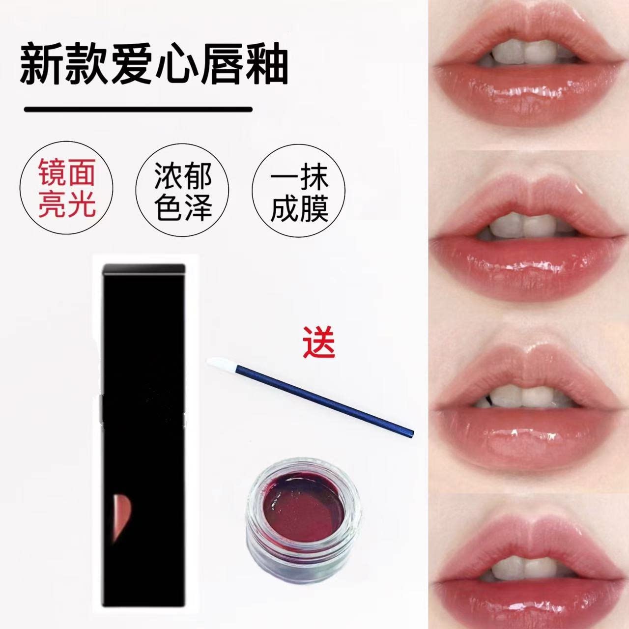 爱心黑管漆光唇釉小样