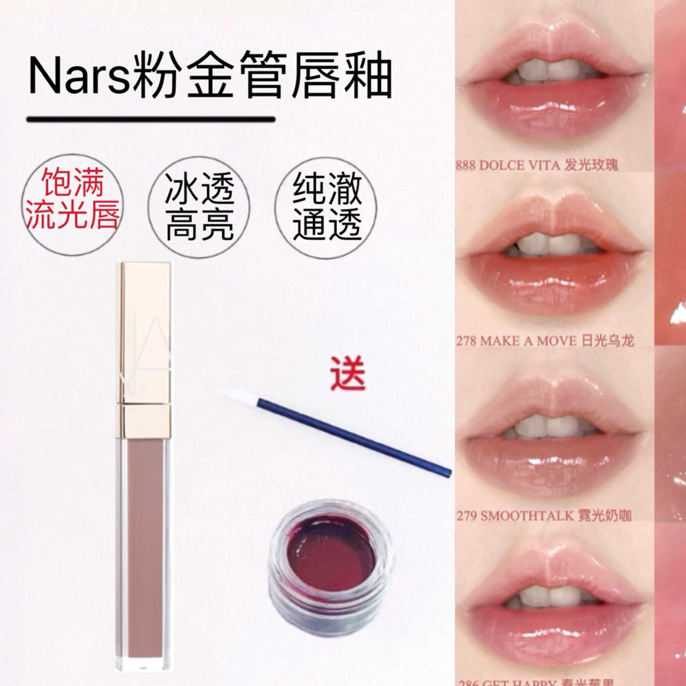 nars粉金水光镜面唇釉口红试色小样阿拉贡Aragon 286 888 nympho