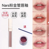 nympho 888 nars粉金水光镜面唇釉口红试色小样阿拉贡Aragon 286