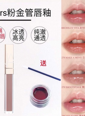 nars粉金水光镜面唇釉口红试色小样阿拉贡Aragon 286 888 nympho