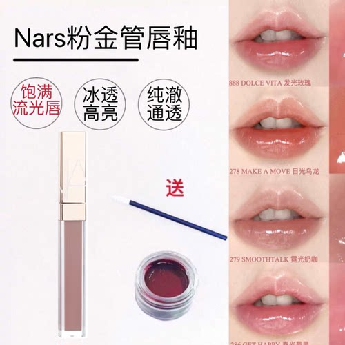 nars粉金水光镜面唇釉口红小样