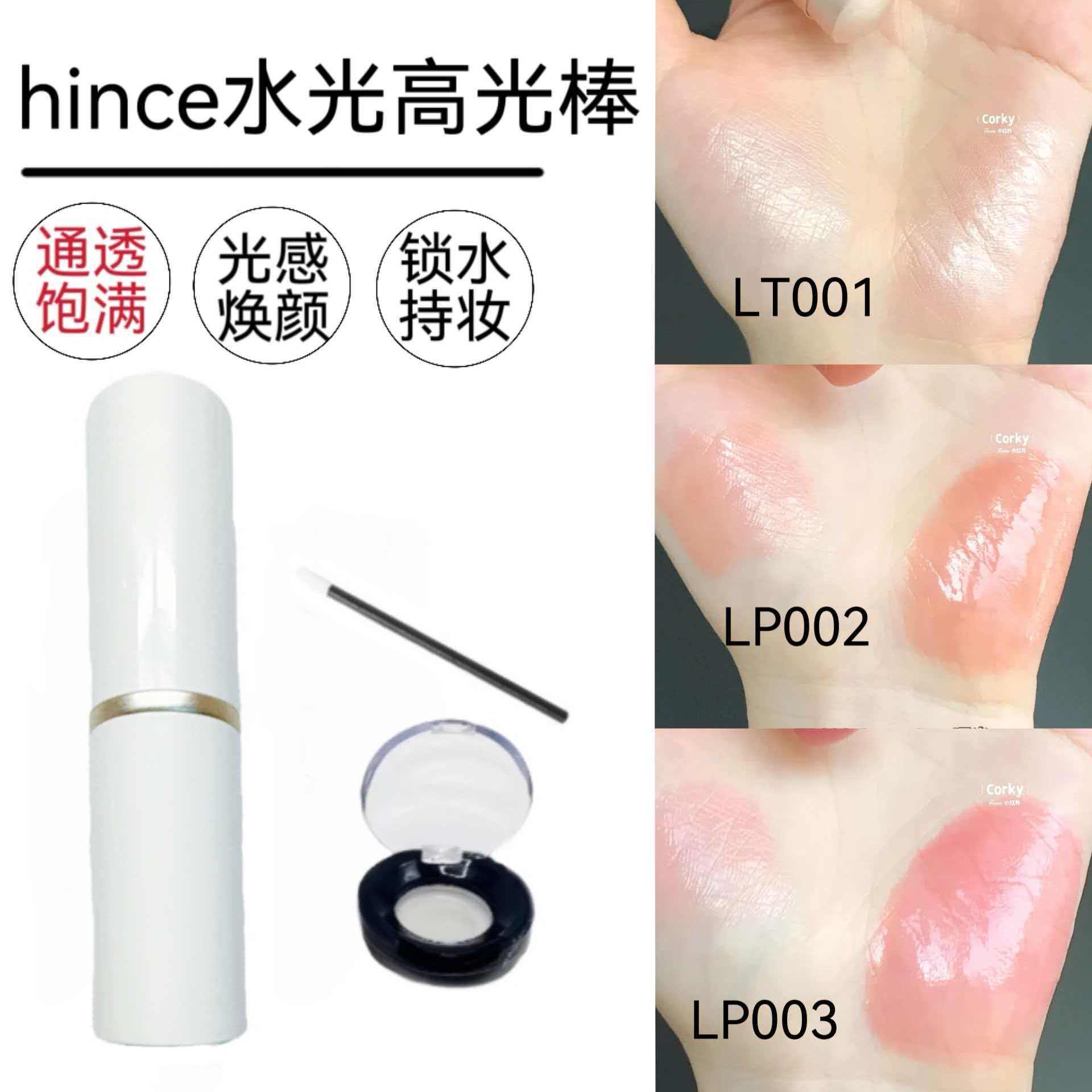 hince水光高光棒试色小样