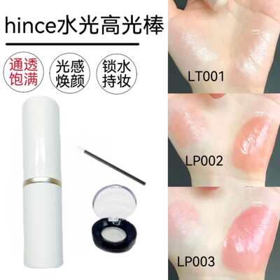 hince水光高光棒试色小样