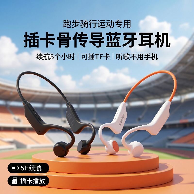 【定制专属歌曲】骨传导挂耳式蓝牙耳机无痛佩戴支持插卡运动跑步