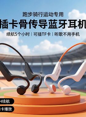 【定制专属歌曲】骨传导挂耳式蓝牙耳机无痛佩戴支持插卡运动跑步