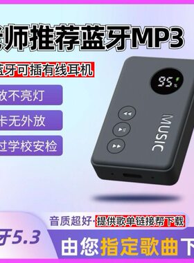 简约式mp3蓝牙无外放MP3蓝牙超长续航上班族学生听歌专用可插卡